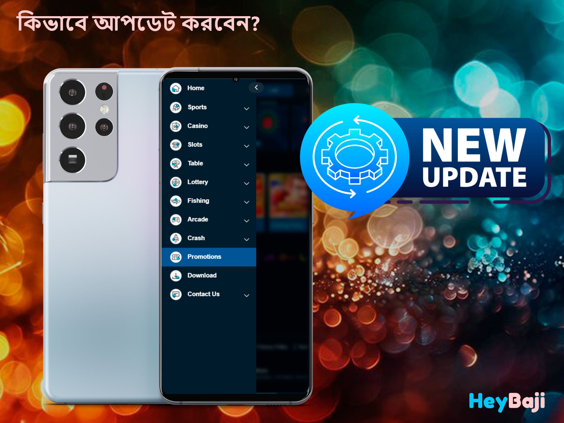 আমাদের খেলোয়াড়দের দ্রুত HeyBaji অ্যাপ আপডেট করে খেলা শুরু করার জন্য নির্দেশনা তৈরি করা হয়েছে