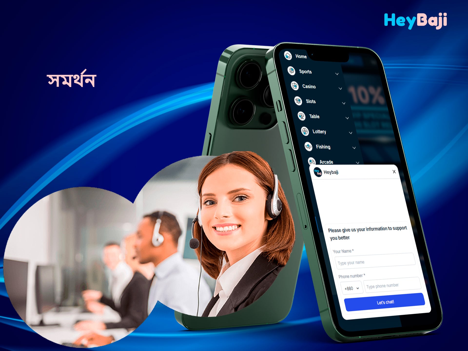 HeyBaji এর প্লেয়ার অ্যাসিস্ট্যান্স সার্ভিস 24/7 উপলব্ধ রয়েছে আপনার যখনই প্রয়োজন তখন আপনাকে সাহায্য করতে